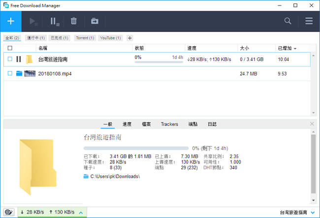 Free Download Manager 檔案下載免費工具