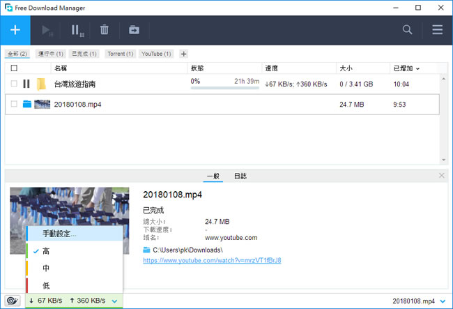 Free Download Manager 檔案下載免費工具 Free Download Manager 檔案下載免費工具