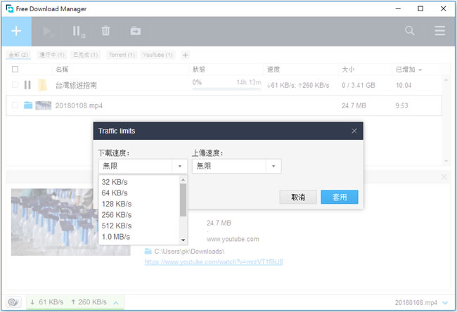 Free Download Manager 檔案下載免費工具 Free Download Manager 檔案下載免費工具