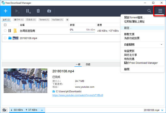 Free Download Manager 檔案下載免費工具 Free Download Manager 檔案下載免費工具