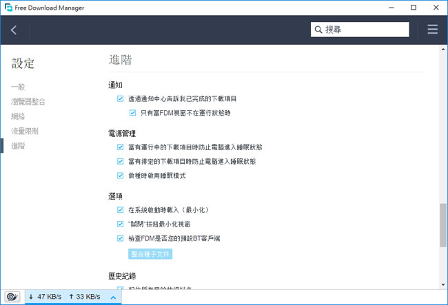 Free Download Manager 檔案下載免費工具 Free Download Manager 檔案下載免費工具