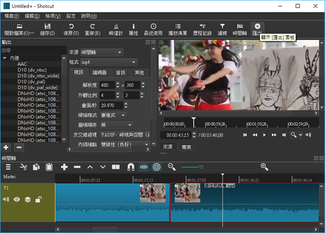 Shotcut 影片編輯免費工具(繁體中文免安裝版) Shotcut 影片編輯免費工具(繁體中文免安裝版)
