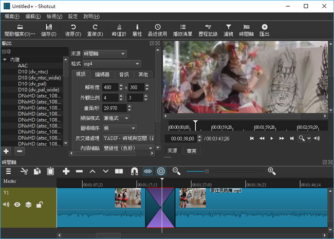 Shotcut 影片編輯免費工具(繁體中文免安裝版)