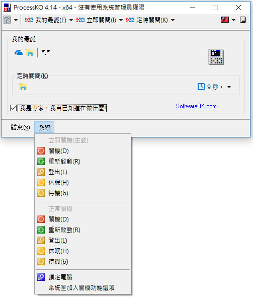 ProcessKO 可手動或自訂時間關閉執行中的程式或處理程序 ProcessKO 可手動或自訂時間關閉執行中的程式或處理程序