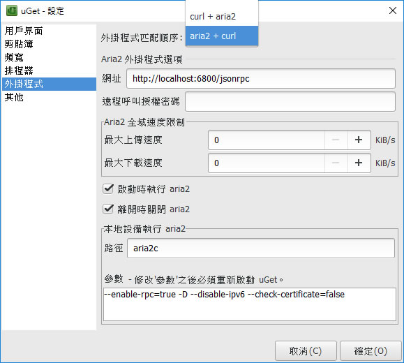 uGet 速度快且占用資源極少的網路下載管理器