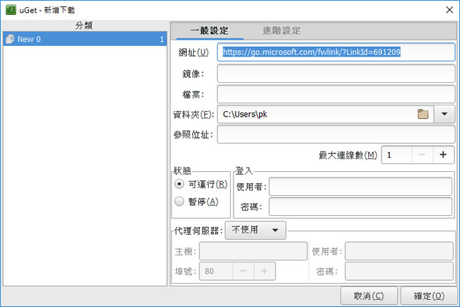 uGet 速度快且占用資源極少的網路下載管理器