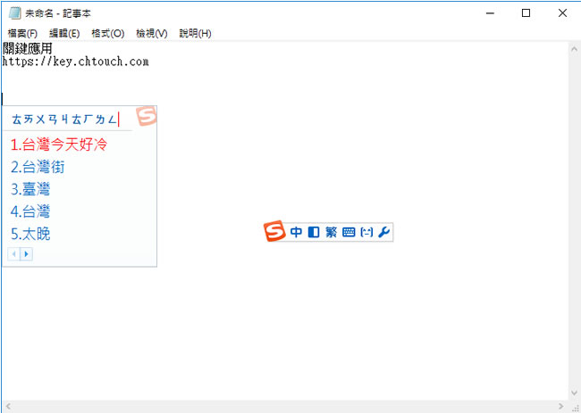 「搜狗注音輸入法」可省略聲調輸入的簡拚輸入法