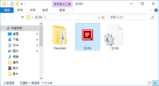 Q-Dir 將多個檔案總管放在同一個視窗中，方便操作(繁體中文版 免安裝)