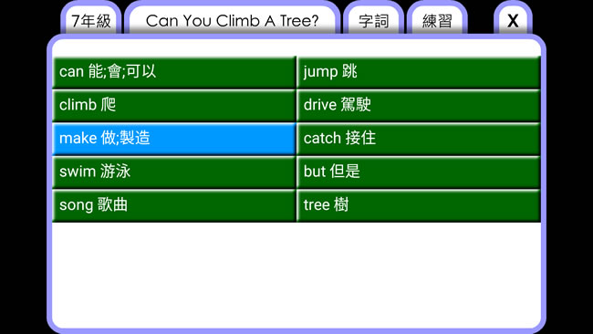 「國中英語補救教學」國中七、八、九年級課文語音+字詞、句型與聽力練習+1200 單字 「國中英語補救教學」國中七、八、九年級課文語音+字詞、句型與聽力練習+1200 單字