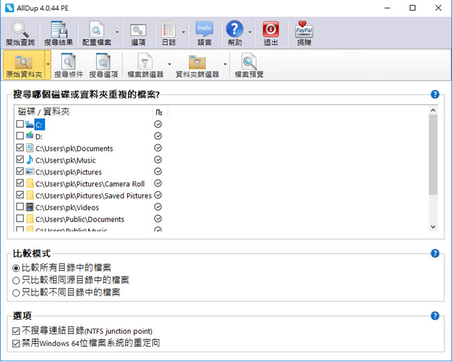 AllDup 搜尋電腦內重複檔案的免費軟體