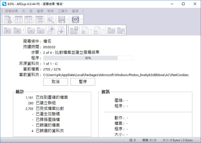 AllDup 搜尋電腦內重複檔案的免費軟體