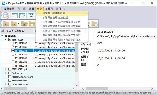 AllDup 搜尋電腦內重複檔案的免費軟體