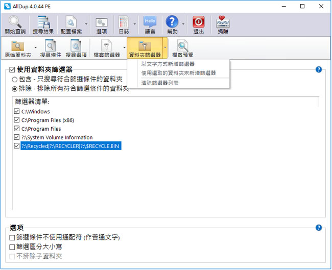 AllDup 搜尋電腦內重複檔案的免費軟體