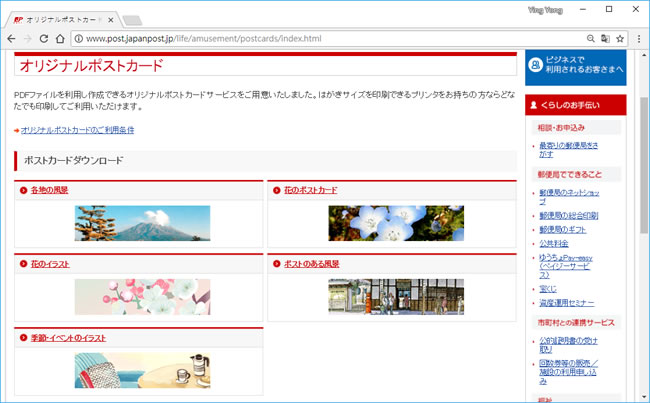 日本郵局提供的免費插圖合集與明信片