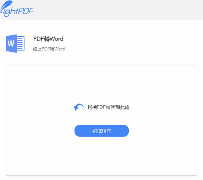 對 PDF 有編輯、轉檔或建立的需求?來 LightPDF 網站免費協助你 對 PDF 有編輯、轉檔或建立的需求?來 LightPDF 網站免費協助你
