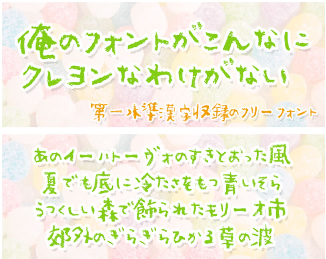 クレヨン 手寫蠟筆日文字體，支援部分漢字