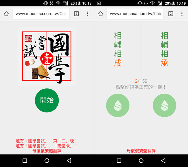 來「國學嘗試」測驗自己挑錯字的能力