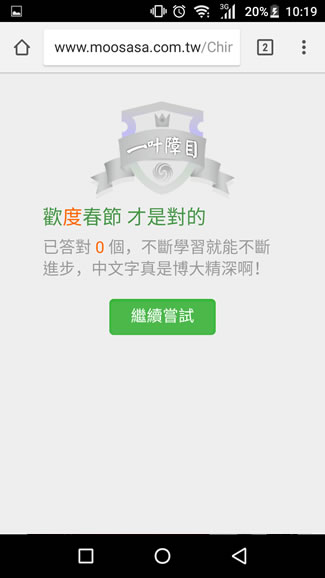 來「國學嘗試」測驗自己挑錯字的能力