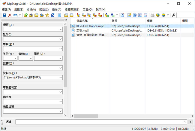 Mp3tag 可用來編輯 MP3 內含標籤內容的免費軟體