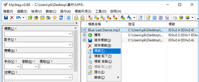 Mp3tag 可用來編輯 MP3 內含標籤內容的免費軟體 Mp3tag 可用來編輯 MP3 內含標籤內容的免費軟體