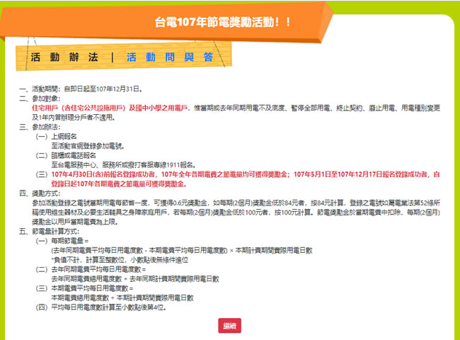 要享有節電獎勵？快去台電登錄資料