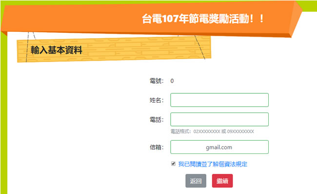 要享有節電獎勵？快去台電登錄資料