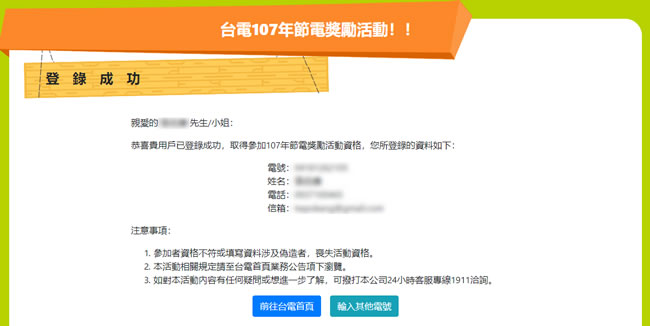 要享有節電獎勵？快去台電登錄資料