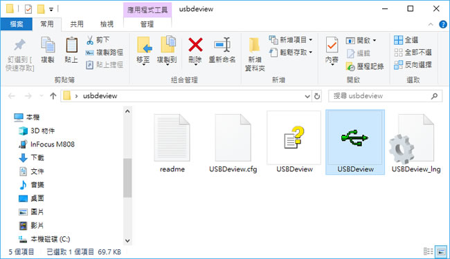 USBDeview 查詢電腦被插入 USB 裝置的記錄