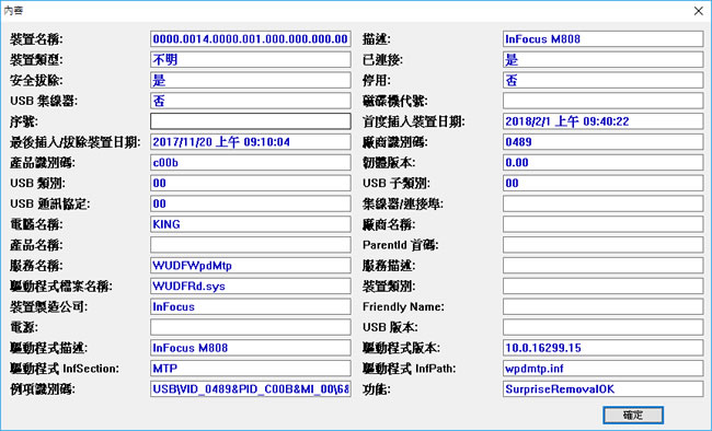 USBDeview 查詢電腦被插入 USB 裝置的記錄