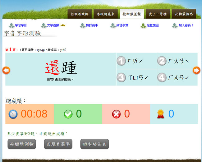 「花蓮縣字音字形學習網」一個陪伴孩子成長、學習的最佳網站