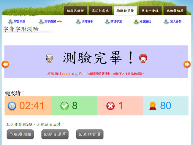 「花蓮縣字音字形學習網」一個陪伴孩子成長、學習的最佳網站