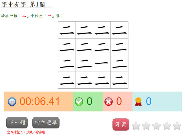 「花蓮縣字音字形學習網」一個陪伴孩子成長、學習的最佳網站
