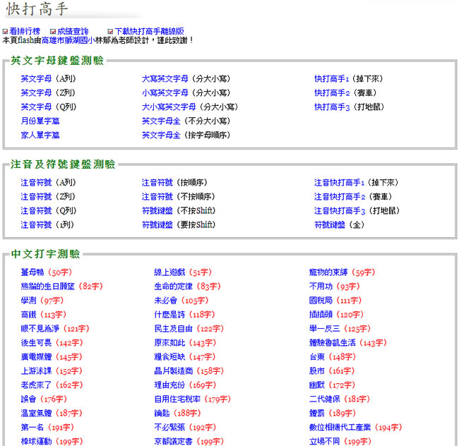 「花蓮縣字音字形學習網」一個陪伴孩子成長、學習的最佳網站
