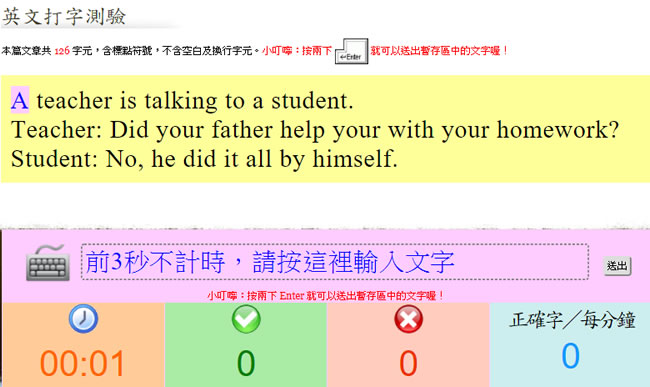 「花蓮縣字音字形學習網」一個陪伴孩子成長、學習的最佳網站