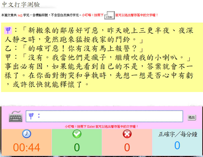 「花蓮縣字音字形學習網」一個陪伴孩子成長、學習的最佳網站