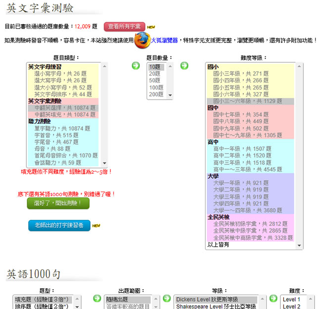 「花蓮縣字音字形學習網」一個陪伴孩子成長、學習的最佳網站
