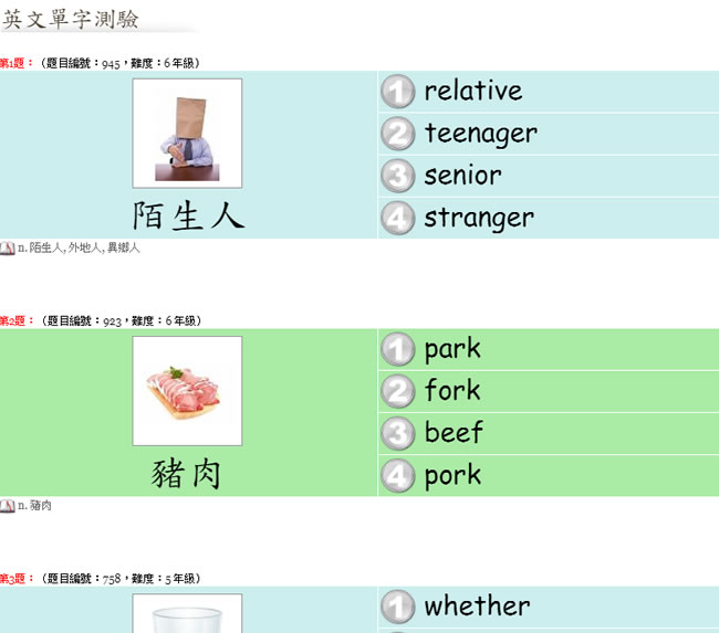 「花蓮縣字音字形學習網」一個陪伴孩子成長、學習的最佳網站