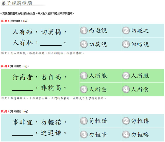 「花蓮縣字音字形學習網」一個陪伴孩子成長、學習的最佳網站
