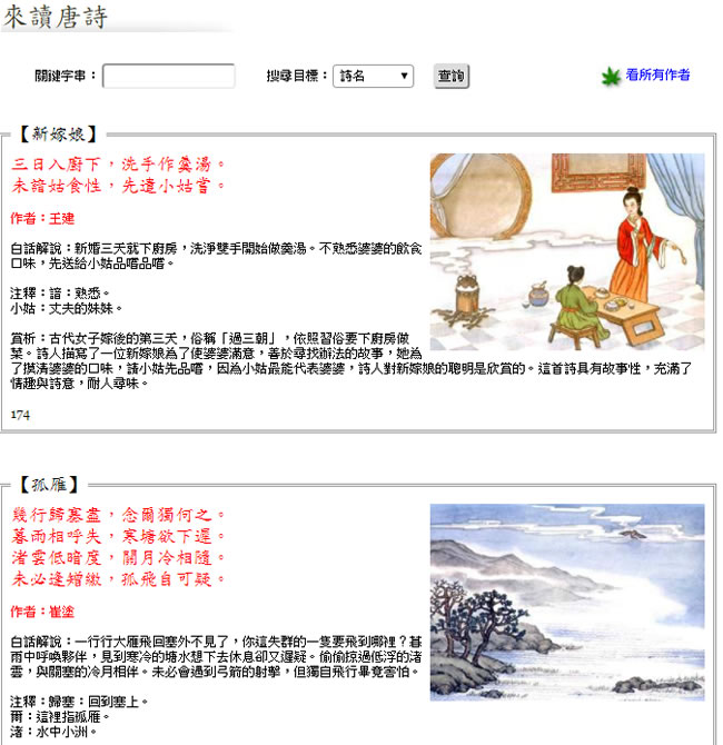 「花蓮縣字音字形學習網」一個陪伴孩子成長、學習的最佳網站