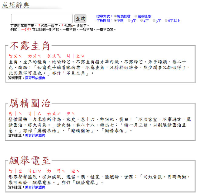 「花蓮縣字音字形學習網」一個陪伴孩子成長、學習的最佳網站