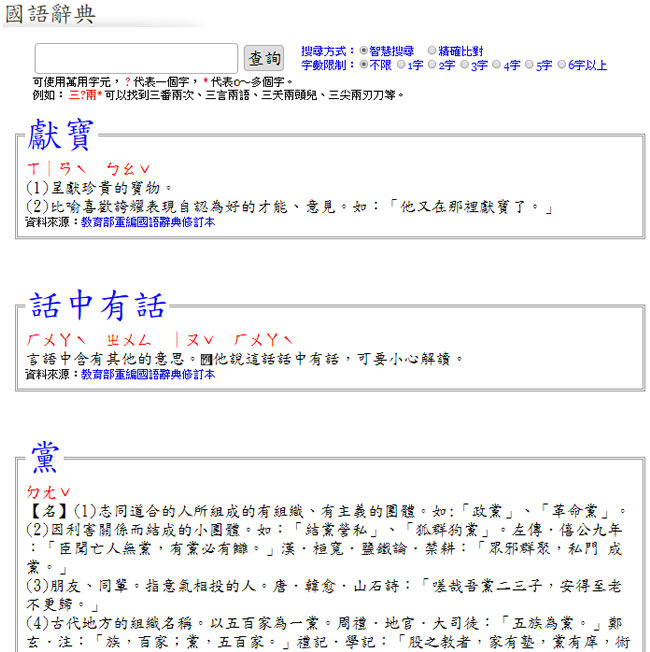 「花蓮縣字音字形學習網」一個陪伴孩子成長、學習的最佳網站