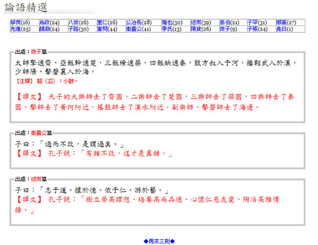 「花蓮縣字音字形學習網」一個陪伴孩子成長、學習的最佳網站