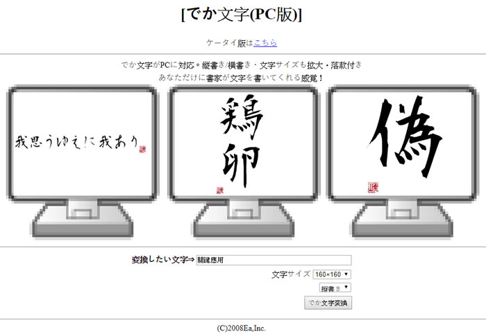 免費書法字體產生器，可選直書或橫書與字體大小