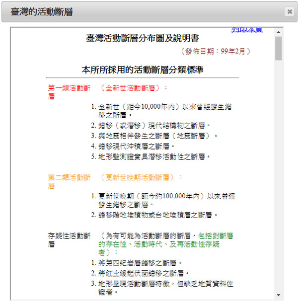 「我家在斷層帶嗎？」　輸入地址即可確認住家是否位於斷層帶