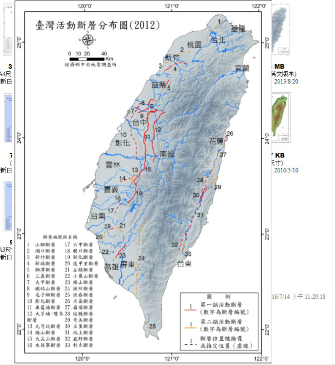 「我家在斷層帶嗎？」　輸入地址即可確認住家是否位於斷層帶