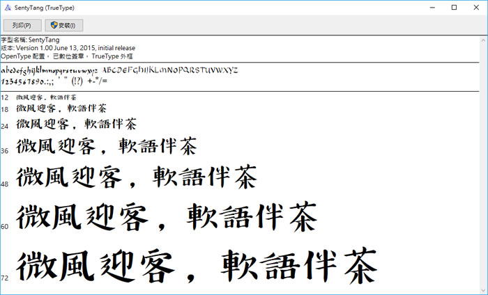 唐朝書法與雕版木刻風格的「漢儀新蒂唐朝體」免費下載使用