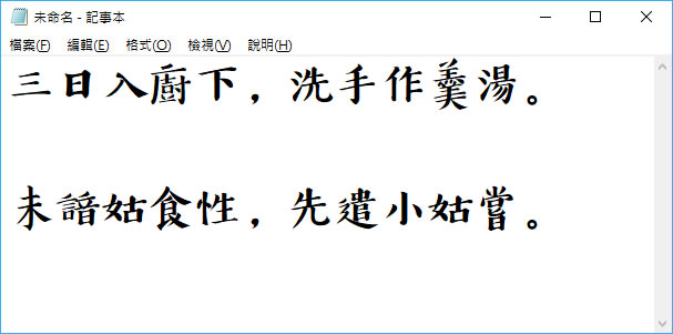 唐朝書法與雕版木刻風格的「漢儀新蒂唐朝體」免費下載使用