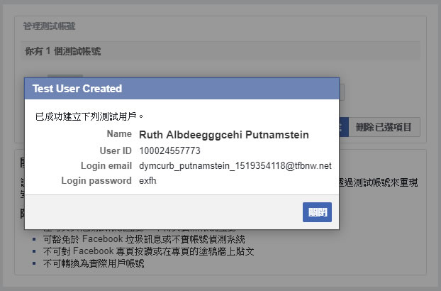 如何在沒有電子郵件或電話號碼的情況下建立 Facebook 測試帳號？
