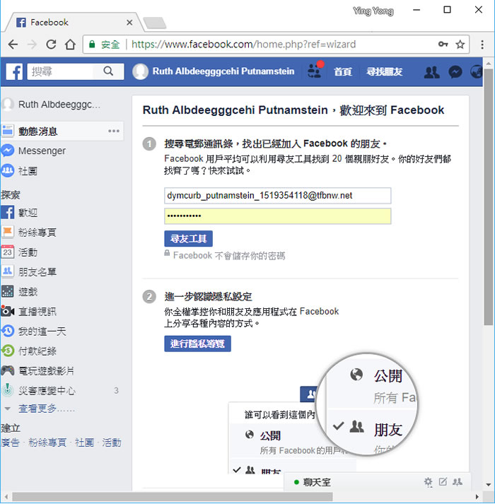 如何在沒有電子郵件或電話號碼的情況下建立 Facebook 測試帳號？