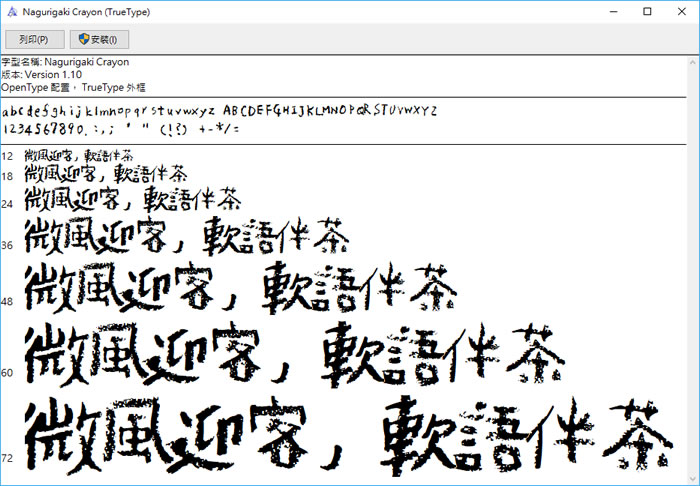 日系手寫粉筆 Nagurigaki Crayon 字型免費下載(可商用)